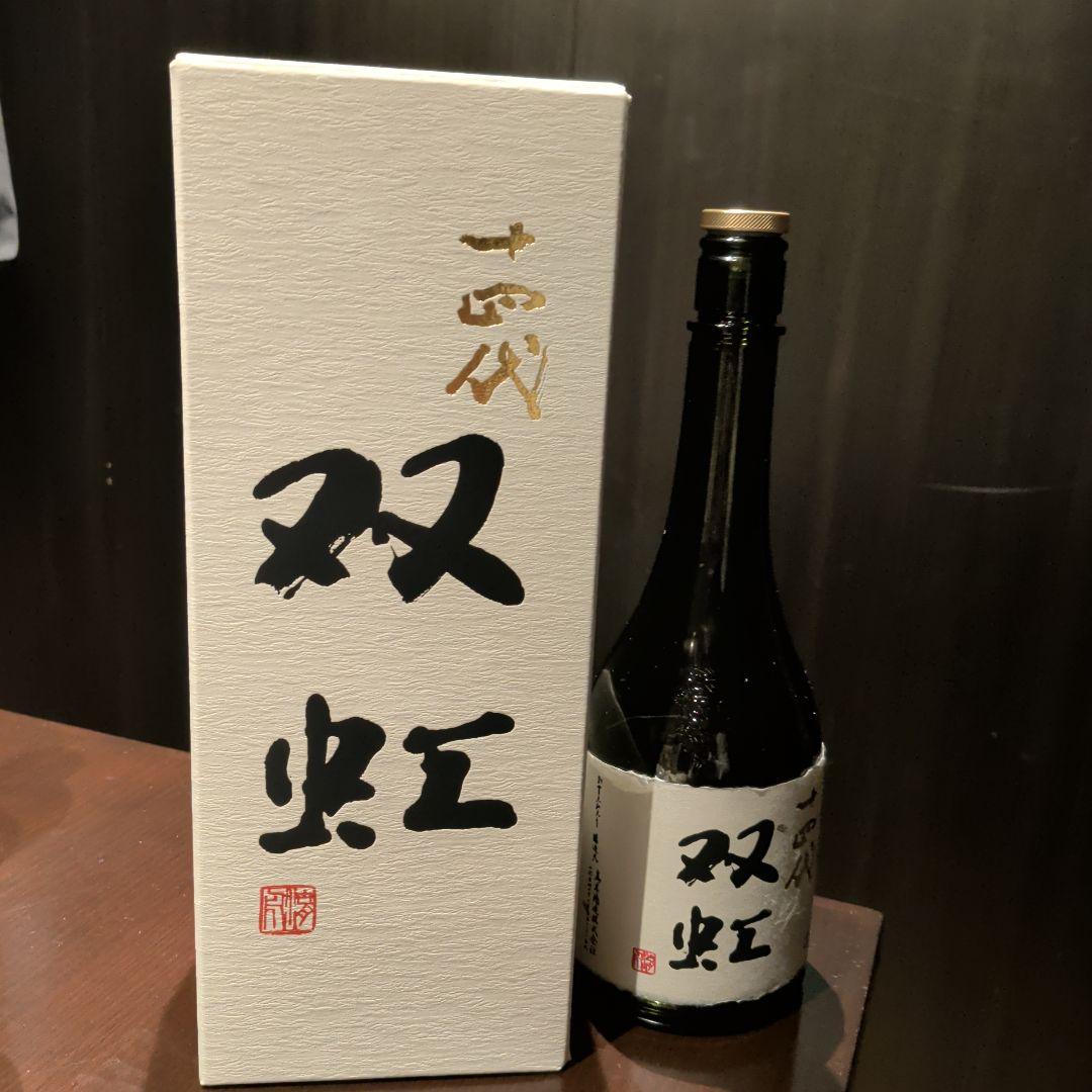 【本日限定】【注意！空き瓶です】双虹 日本酒 720ml 2025年製造