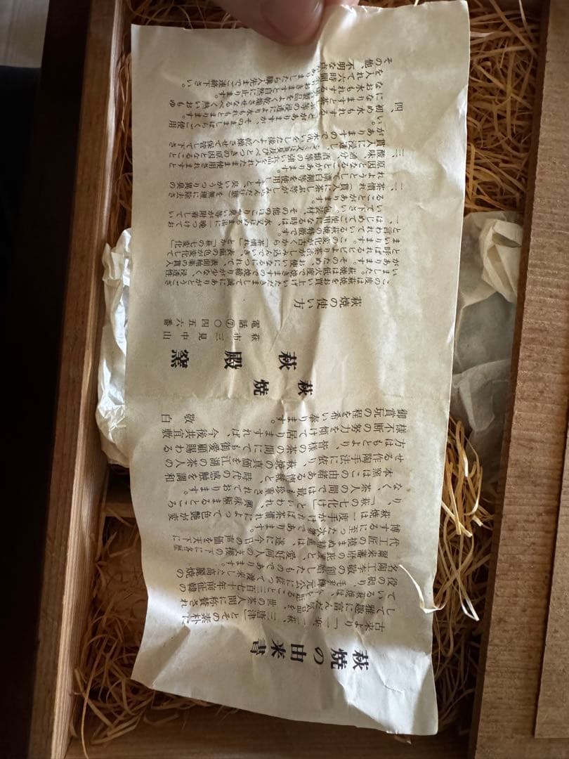 【未使用・説明書付き】萩焼 酒盃等5客セット萩陶苑作品・希少品・コレクター向け