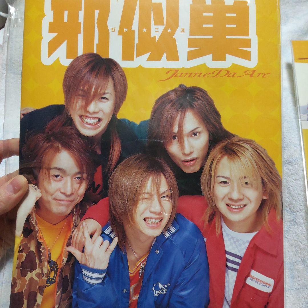 ⚠️即購入不可⚠️Janne Da Arc 邪似巣セット