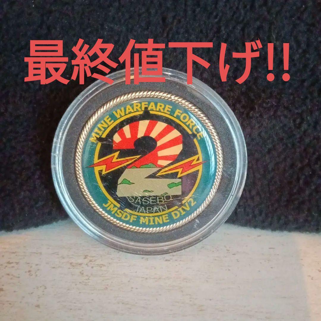 海上自衛隊 第2掃海隊群 非売品 記念 JMSDF 掃海隊 記念メダル