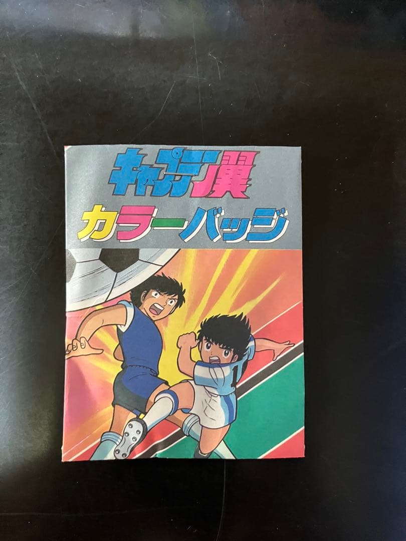 【超激レア美品】キャプテン翼 カラーバッジ当て　アマダ