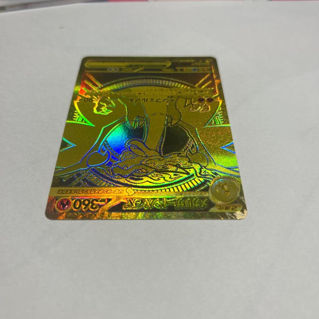 Ｋ*様 ポケモンカードゲーム　インフェルノX　メガリザードンex　MUR