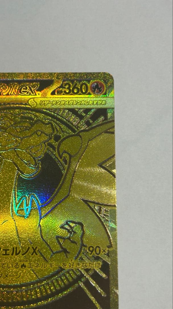 Ｋ*様 ポケモンカードゲーム　インフェルノX　メガリザードンex　MUR