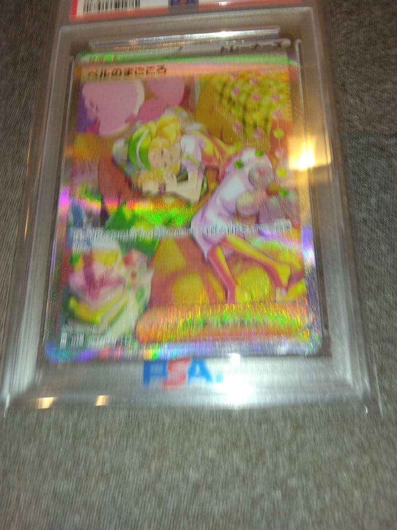 ポケモンカード引退品、ベルのまごころPSA10