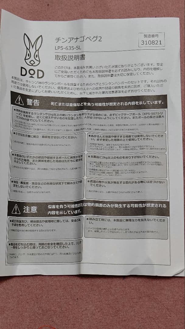 【未使用品】カマボコテント3S 福袋セット　チンアナゴペグ付（うさ福袋カマS）