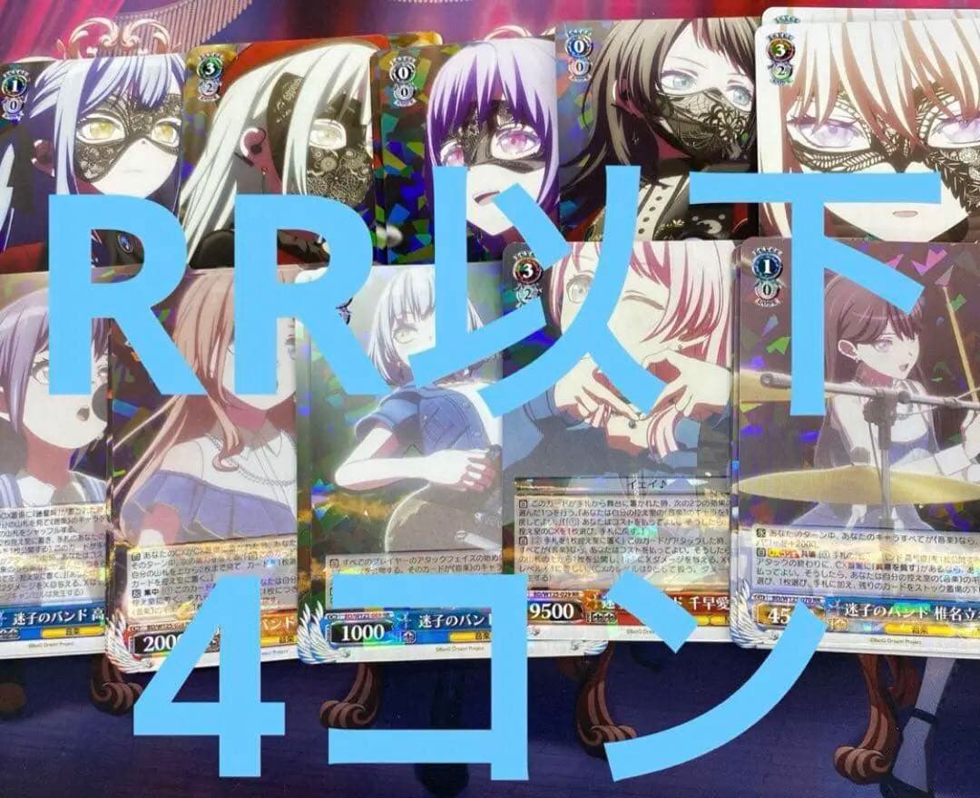 ヴァイスシュヴァルツ MyGO!!!!! × Ave Mujica 4コン