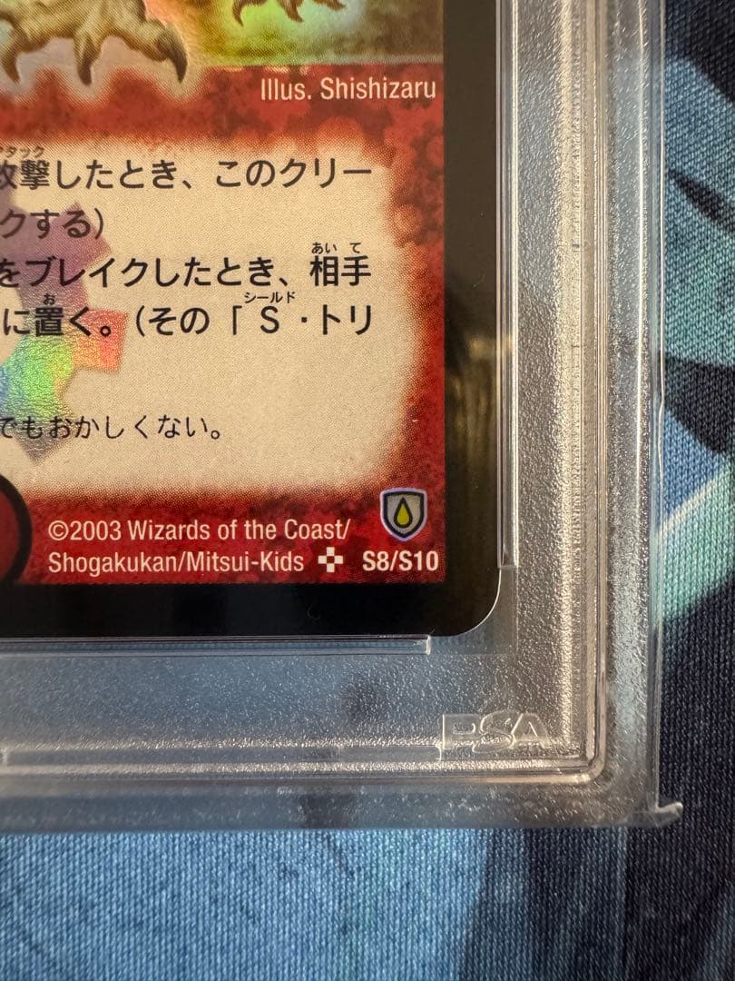 ボルメテウスホワイトドラゴン　初期　PSA9
