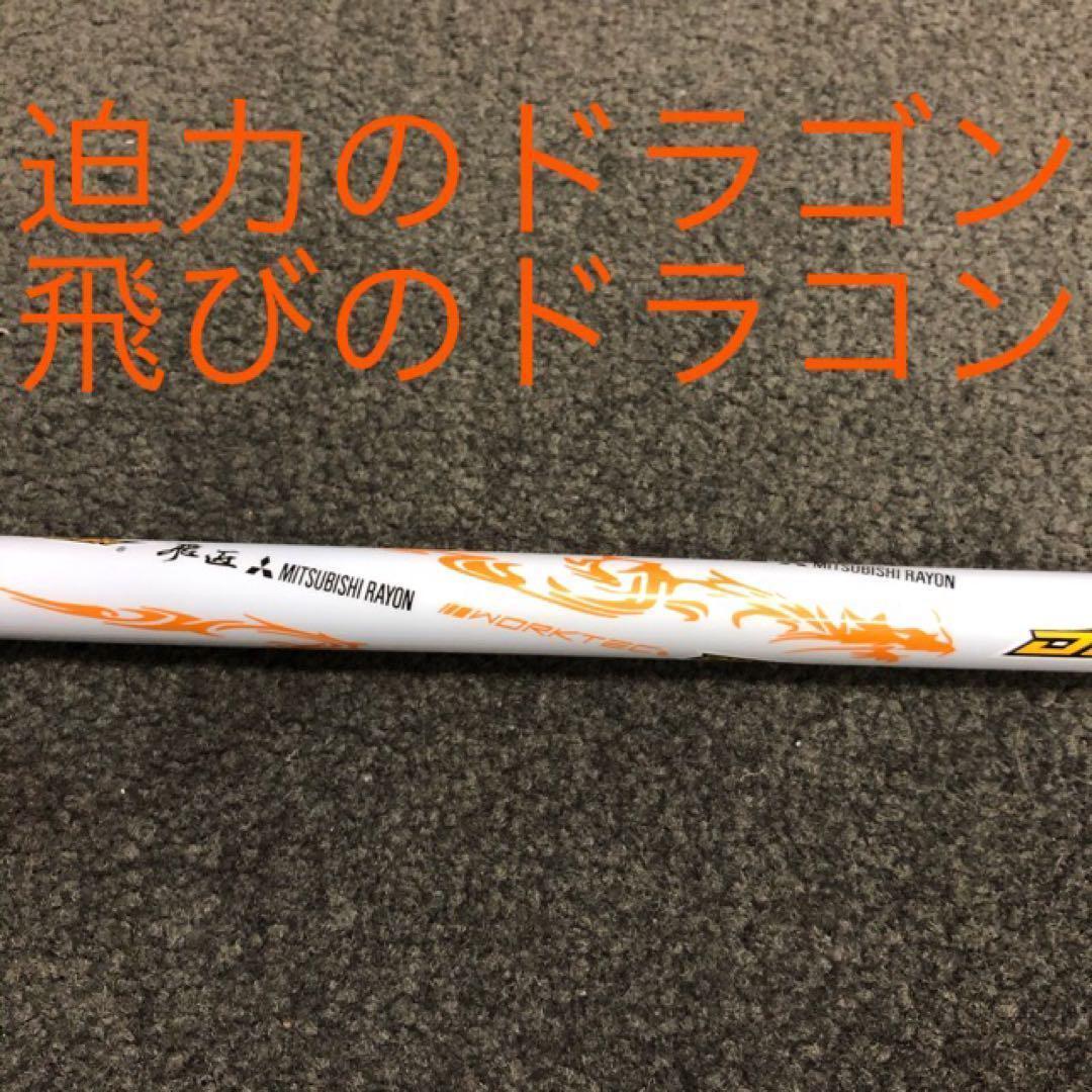 【各社スリーブ対応】ドラコン406Ｙ日本一シャフト! 三菱ケミカル ドラコン飛匠