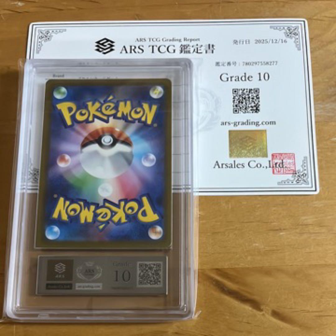 ARS10 メガカイリューex sar 246/193 M2a ポケモンカード