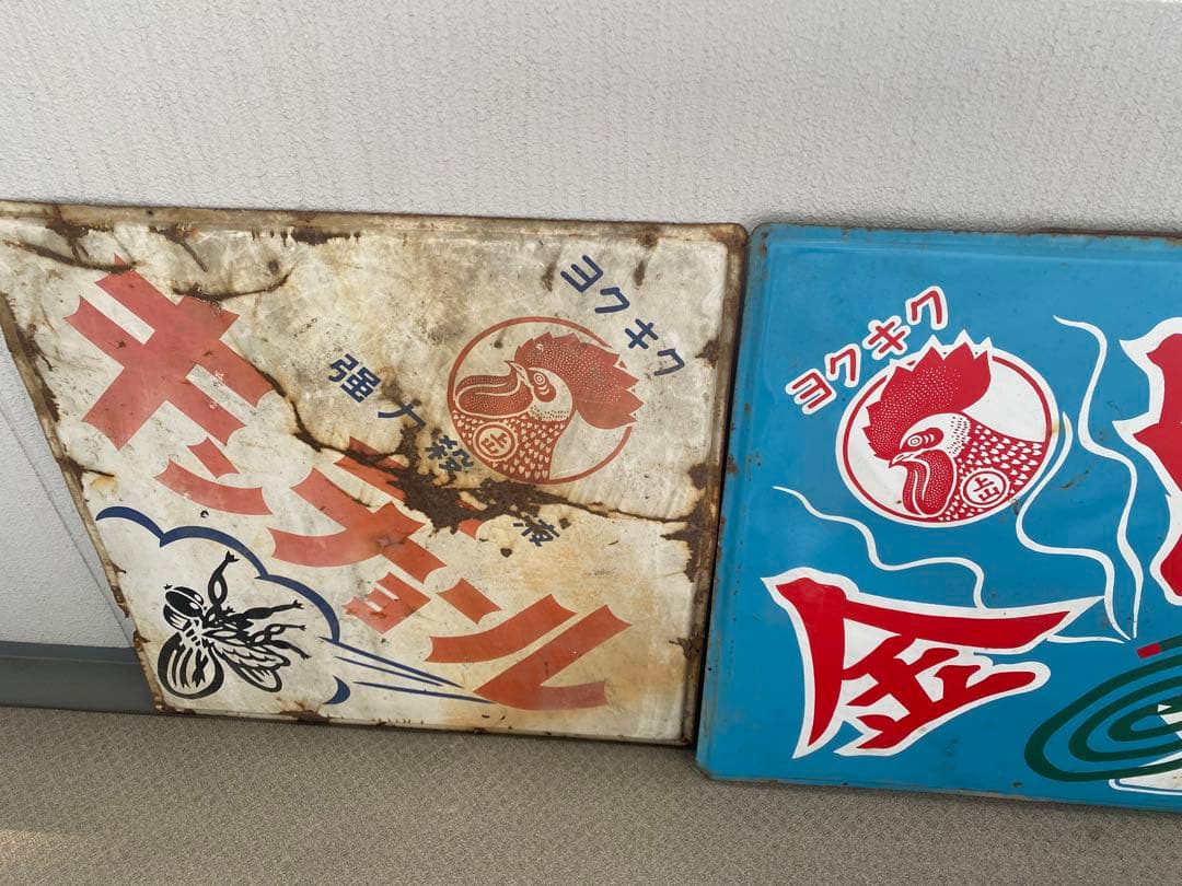 昭和レトロ　当時物　入手困難　貴重　金鳥　琺瑯　ホーロー　看板 2枚セット