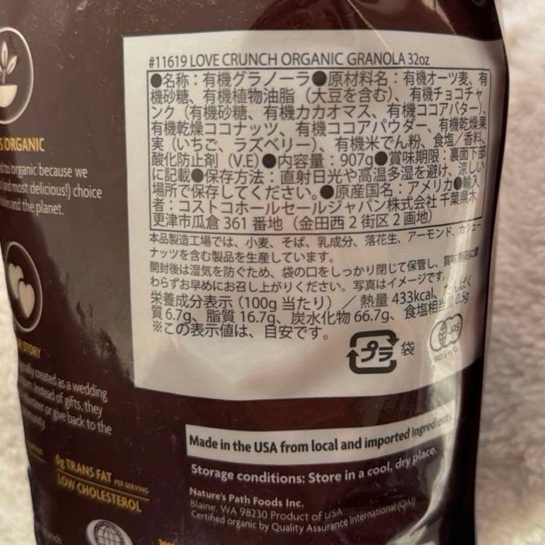 ラブクランチ 有機グラノーラ 907g × 4袋
