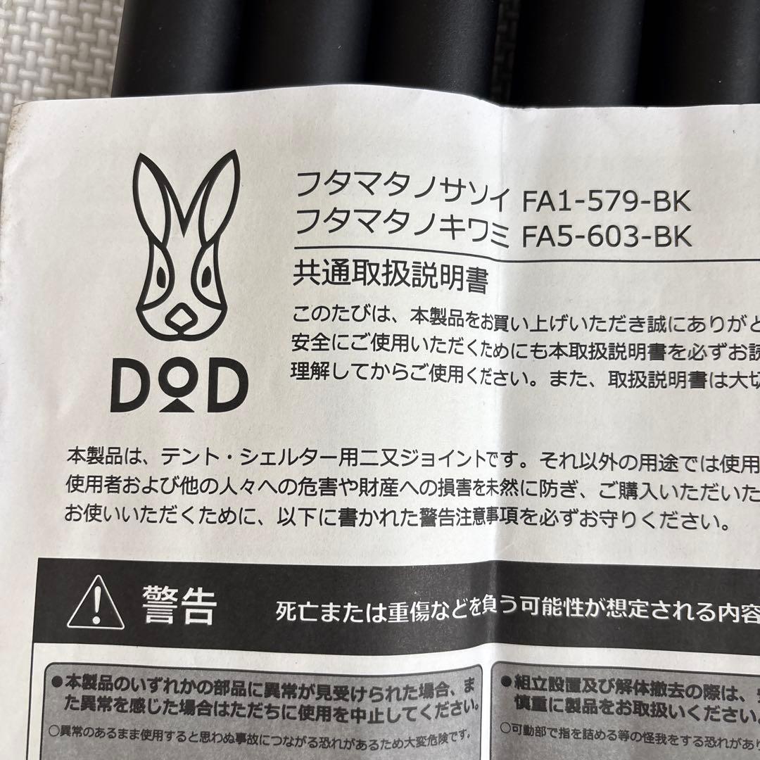DOD フタマタノキワミ FA5-603-BK　ワンポールテント二股化