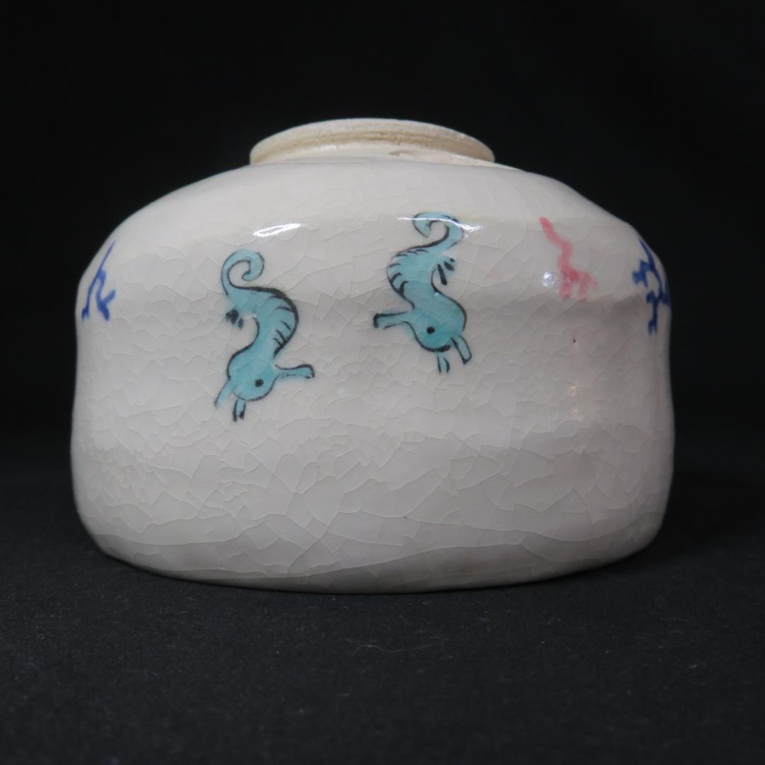 茶碗 松楽 銘 辰 タツノオトシゴ サンゴ 海 抹茶碗 茶器 茶道具