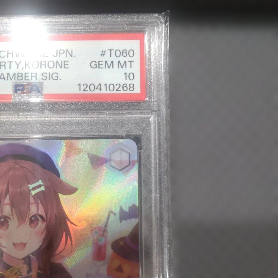 【PSA10】お誕生会 戌神 ころね SP