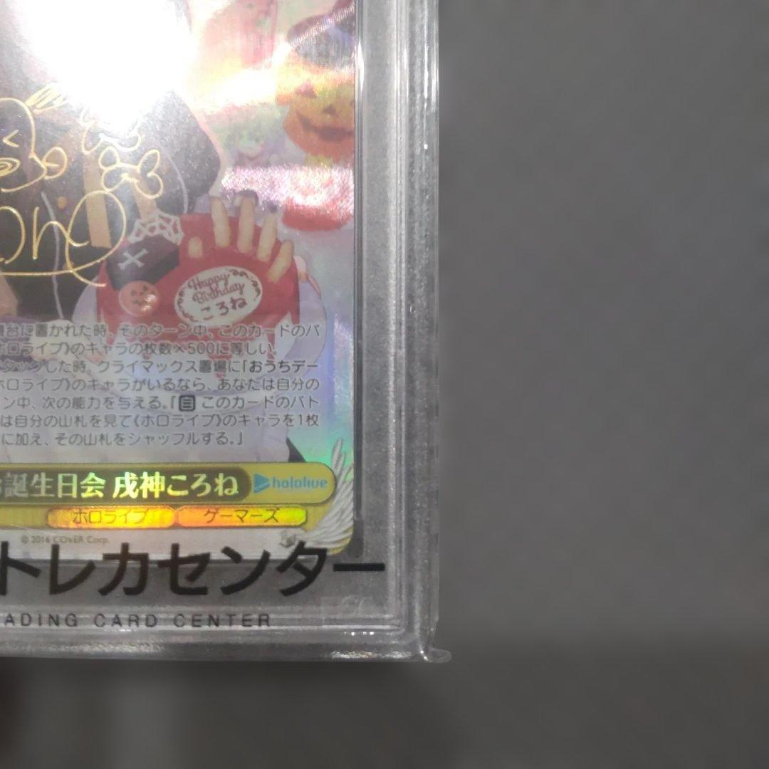 【PSA10】お誕生会 戌神 ころね SP