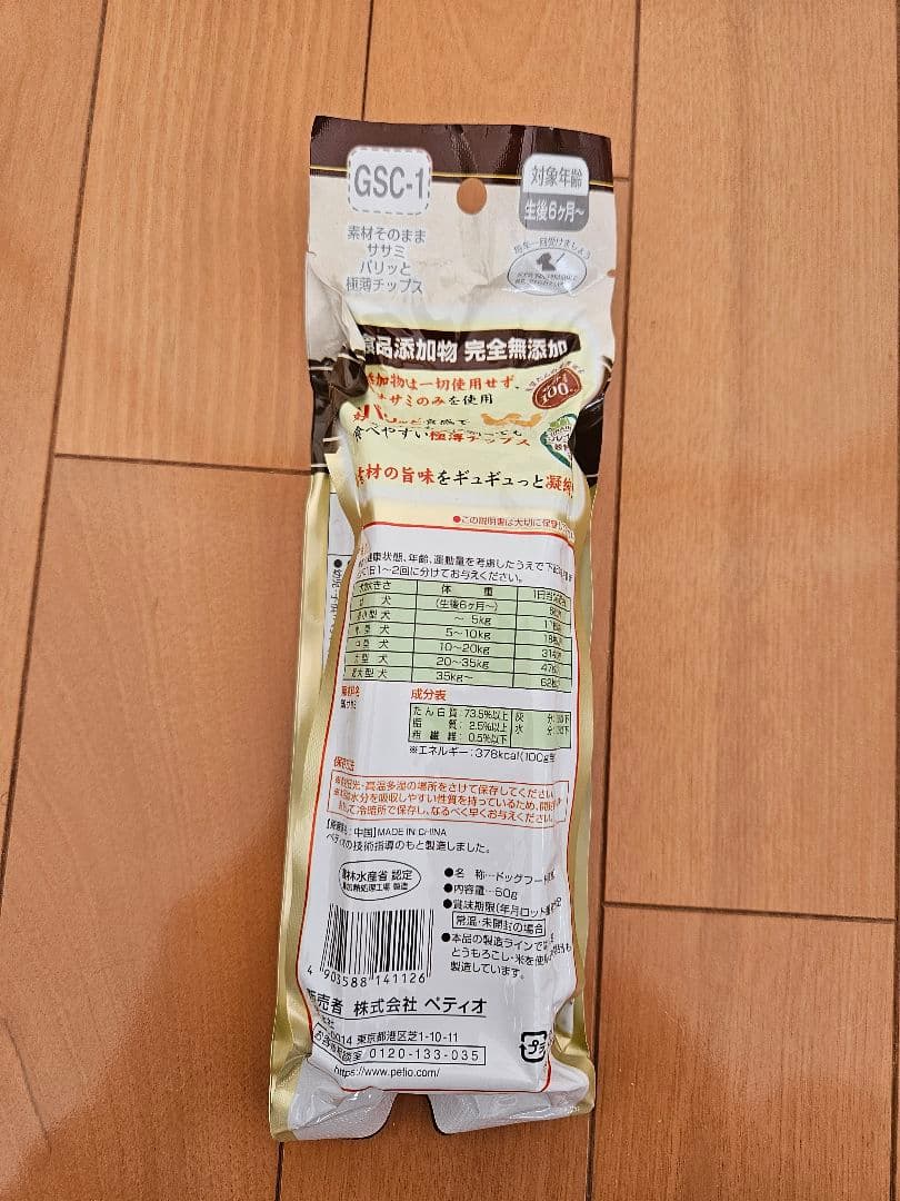 ★ゆりさー★Petio 完全無添加★極薄ササミチップス 50g 24個