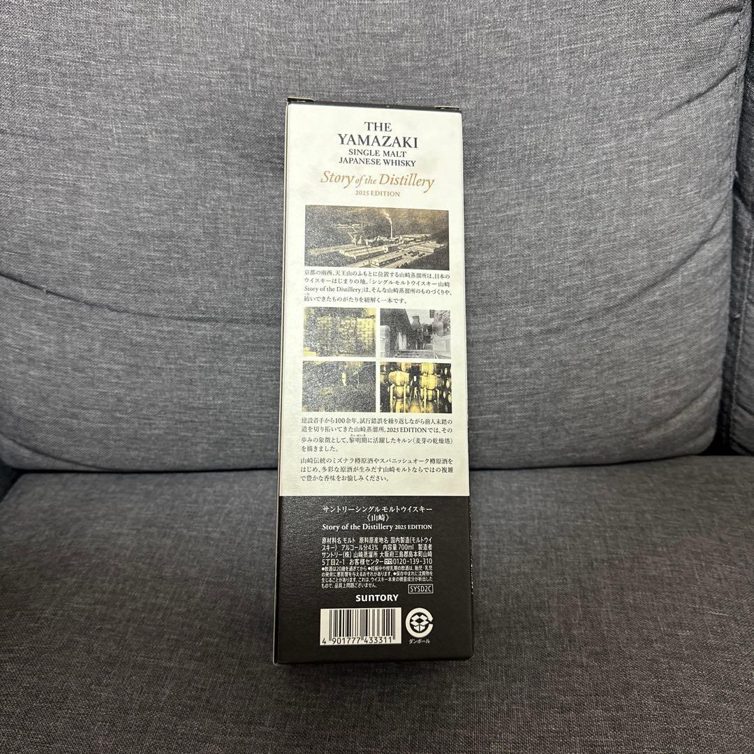 山崎 ストーリーオブディスティラリー2025
