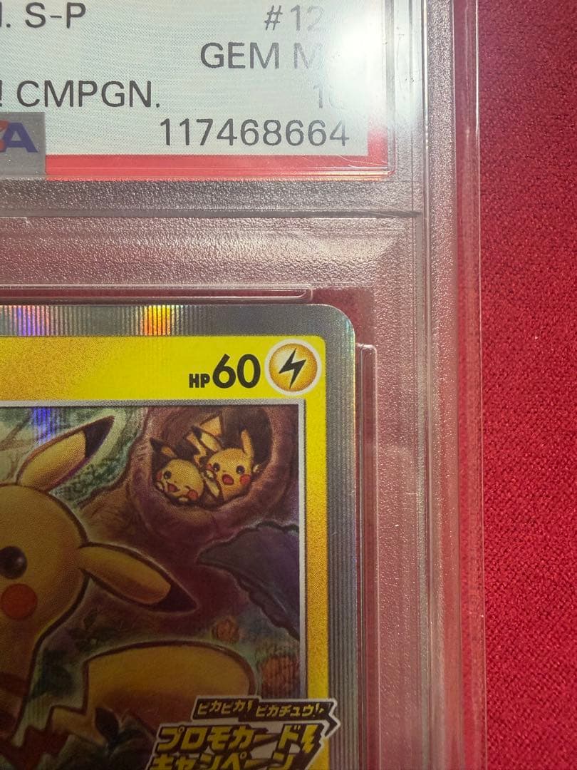 ピカピカ！ピカチュウ！プロモカード、フクオカのピカチュウ　PSA10バラ売り可