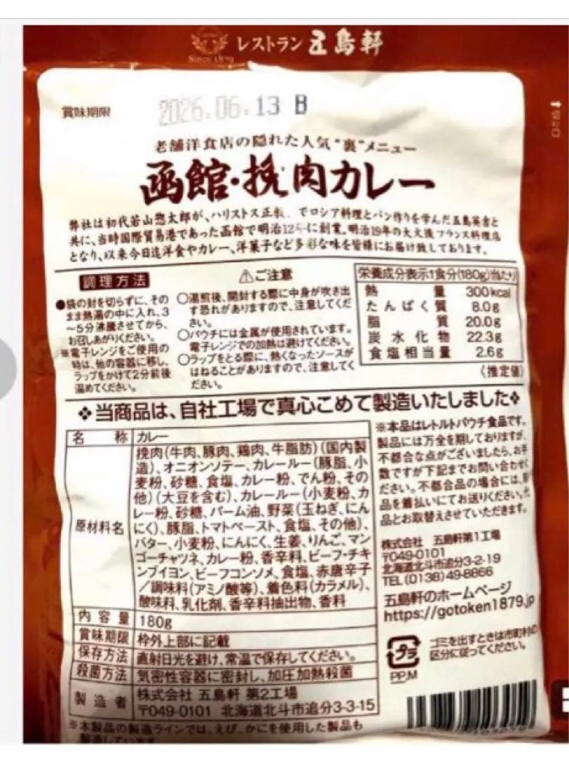 在庫限り簡単美味しい創業140年【函館五島軒キーマカレー&野菜カレー】一流を！