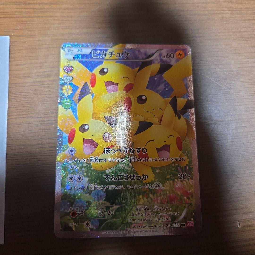 ポケモンカードゲーム ポケキュンコレクション ピカチュウ