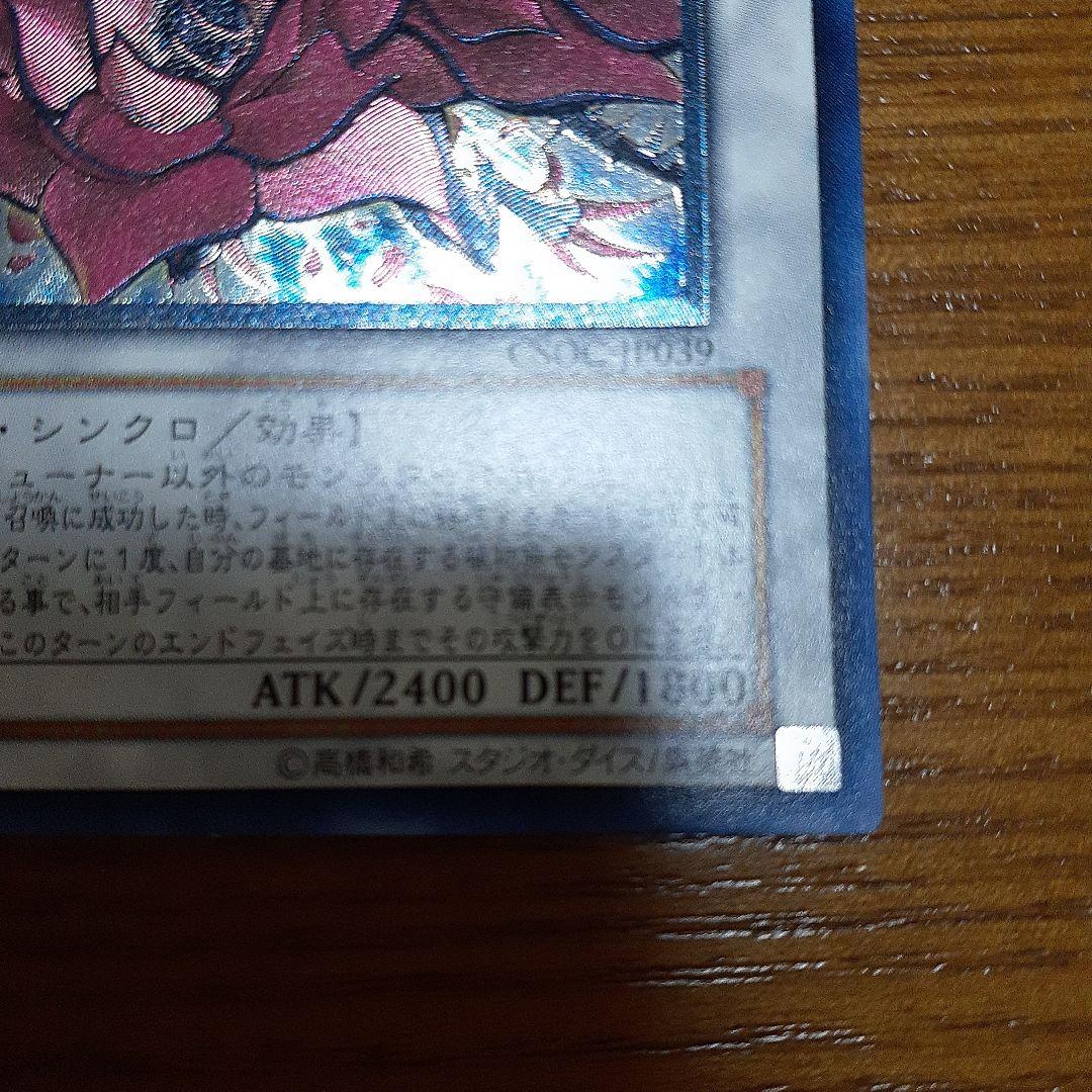 遊戯王　ブラック・ローズ・ドラゴン レリーフ