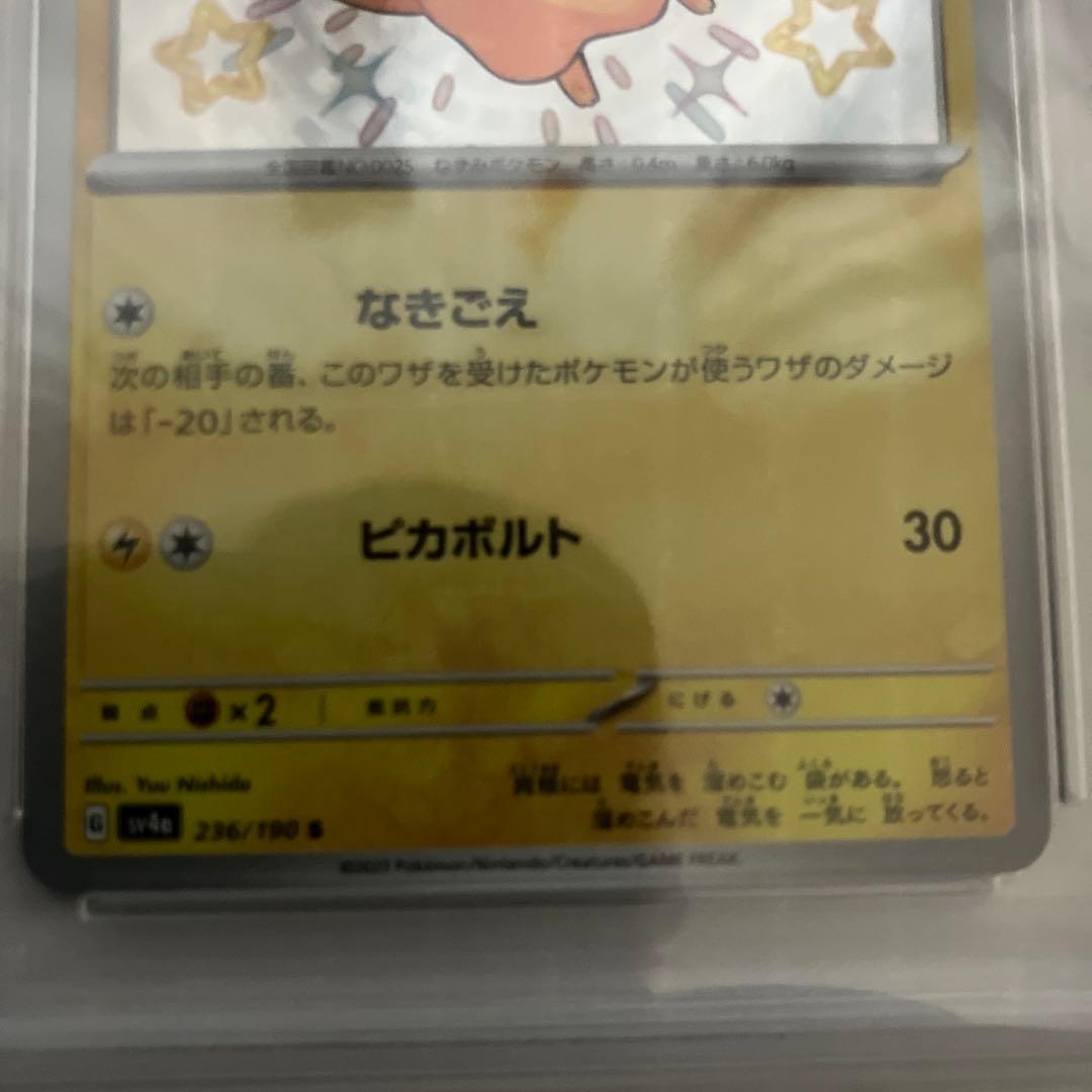 2023年 ピカチュウ s #236 GEM MT 10