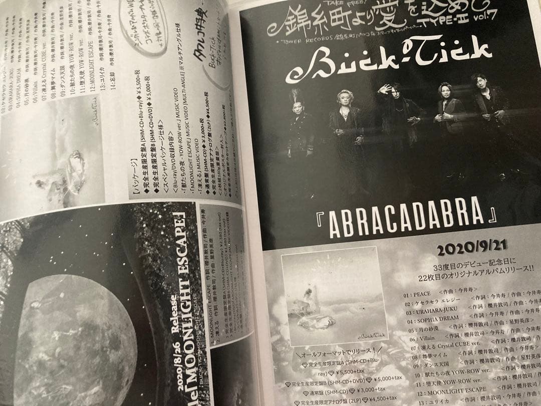 【同梱おまけ】BUCK-TICK フライヤー タワレコ錦糸町