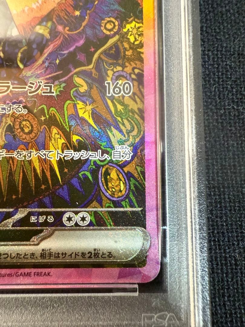 ブラッキーex SAR SV8a テラスタルフェスex PSA10