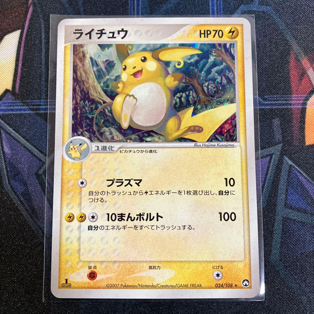 ライチュウ ★ ワールドチャンピオンズパック 024/108