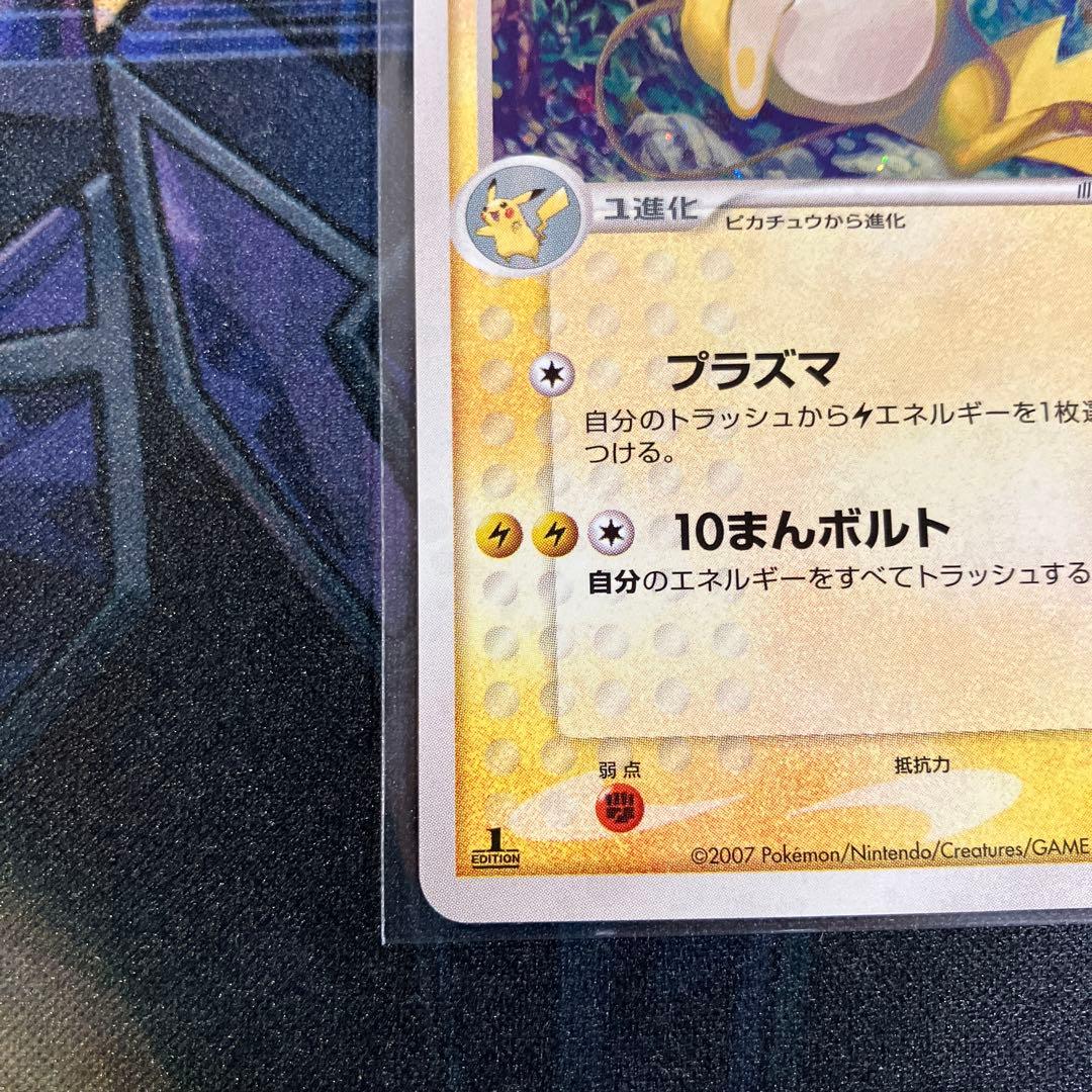 ライチュウ ★ ワールドチャンピオンズパック 024/108