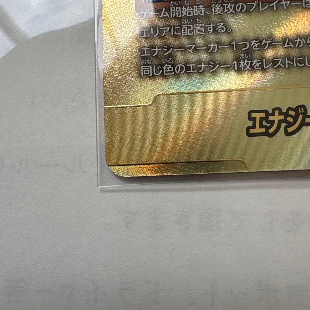 フュージョンワールド　エナジーマーカー金　パラレル　　ゴテンクス