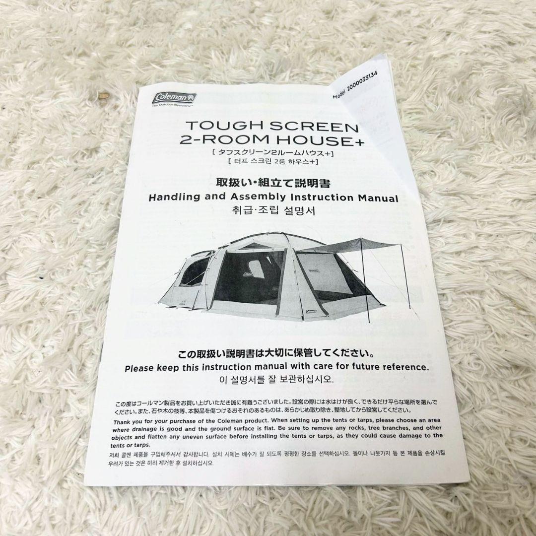 完備品　美品 Coleman コールマン タフスクリーン2 ルームハウス +