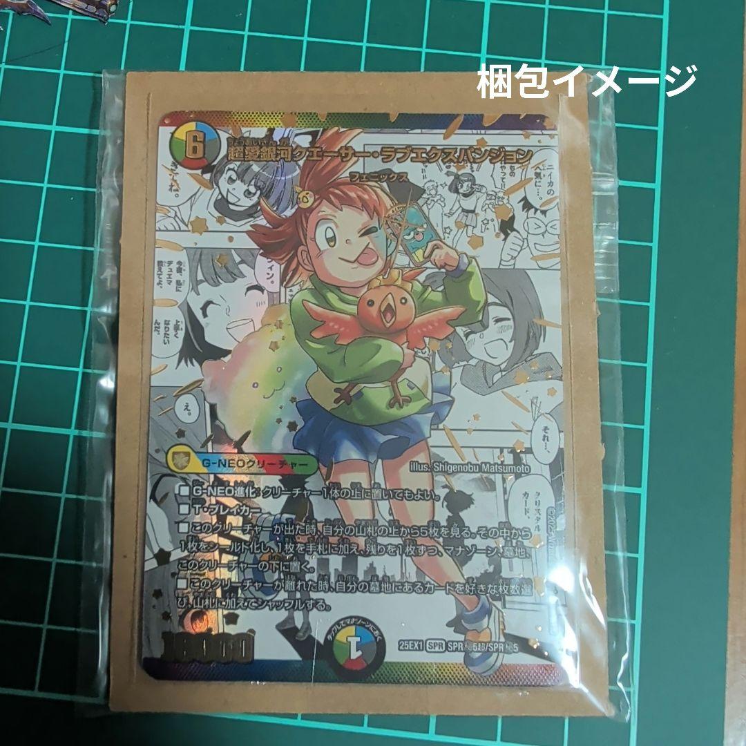 超愛銀河クエーサー・ラブエクスパンジョン