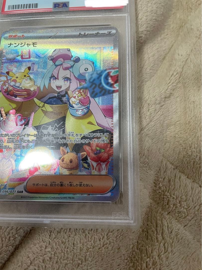 psa9 ナンジャモ　SAR ポケモンカード