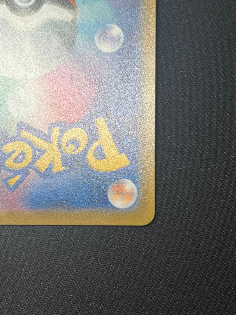 ポケモンカード ピカチュウVMAX UR S8b 279/184