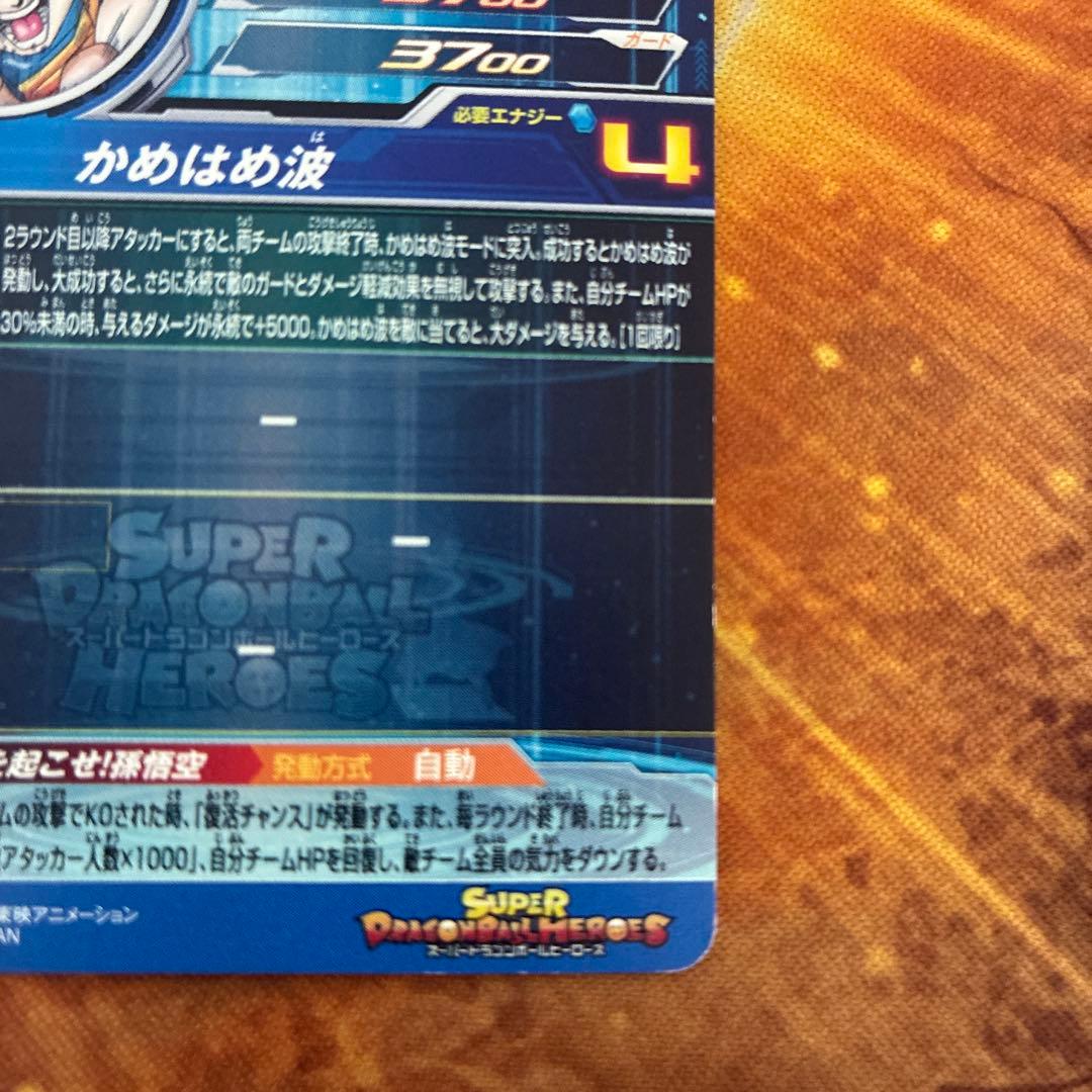 スーパードラゴンボールヒーローズ ugm1-sec4 孫悟空 シリアル悟空