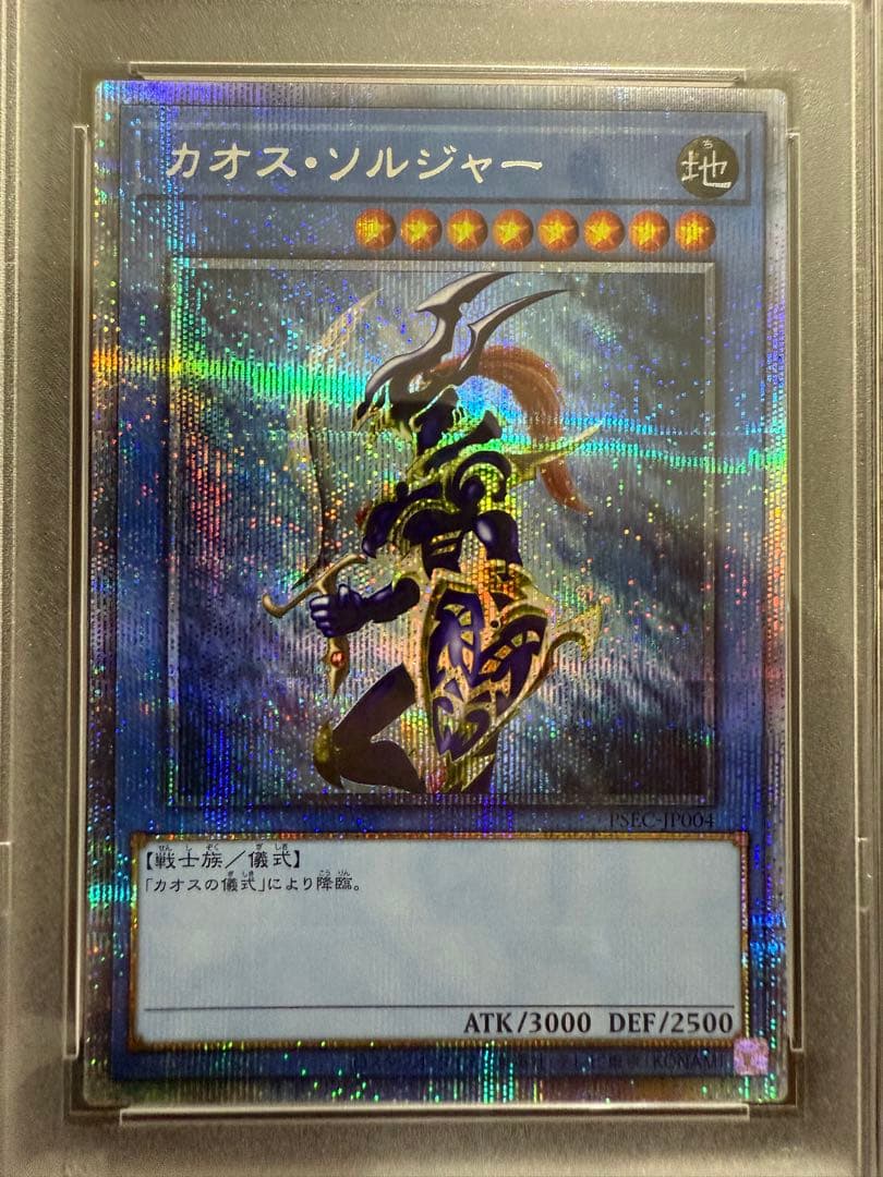 【PSA10】カオス・ソルジャー プリシク プリズマ
