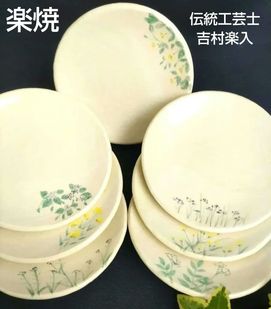京焼　楽焼楽入窯　伝統工芸士吉村楽入　春の七草画　銘々皿　茶道具　初釜　桐箱入