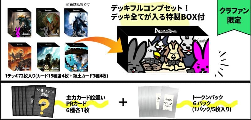 【未開封】ACG アニマルカードゲーム フルコンプリートセット