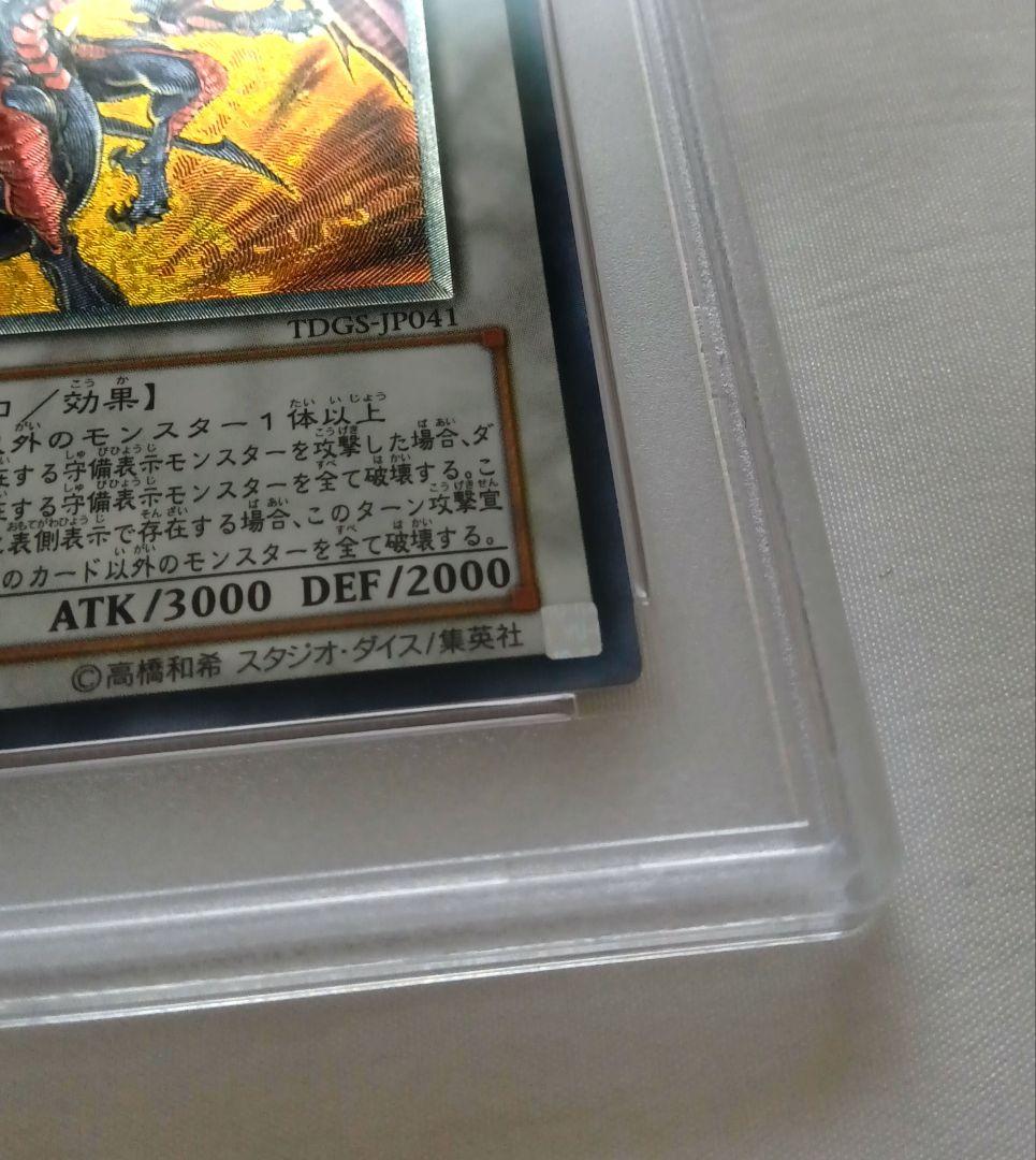 レッド・デーモンズ・ドラゴン レリーフ PSA9