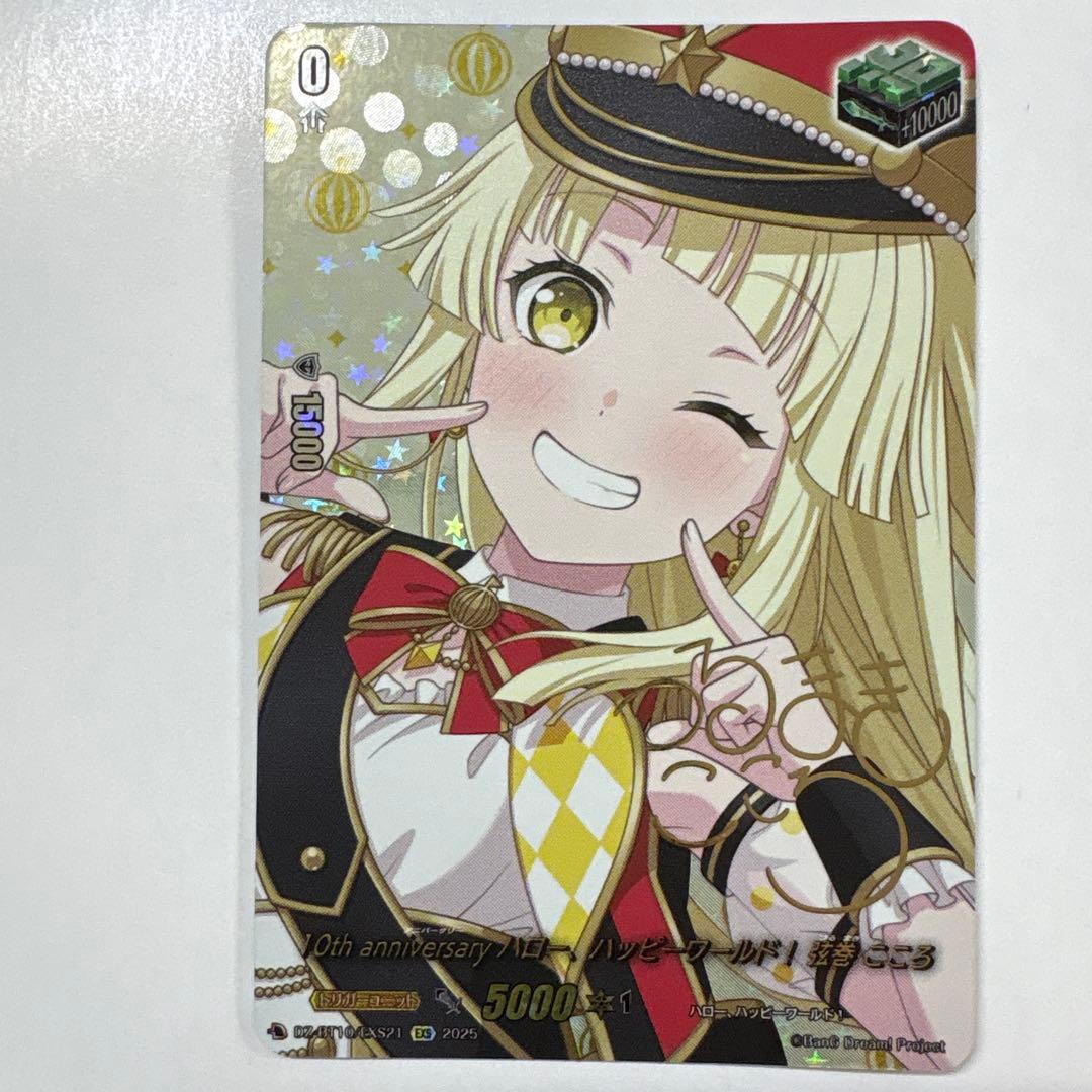 ヴァンガード DZ-BT10/EXS21 弦巻こころ EXS