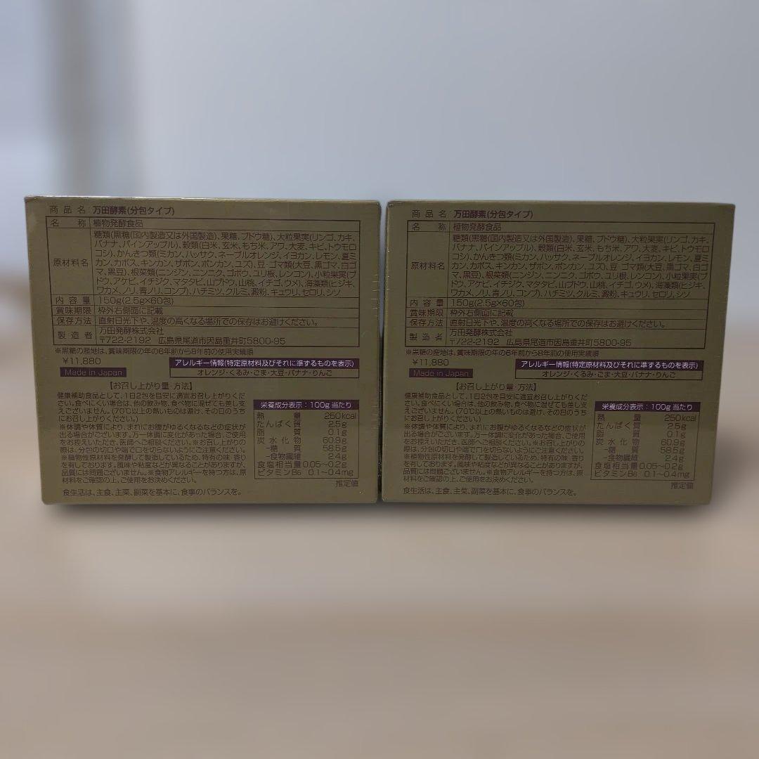 万田酵素 ペースト分包 150g 2.5g 60包