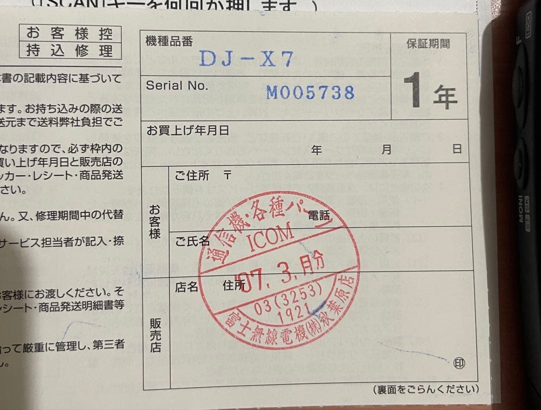 トランシーバー ALINCO DJ-X7