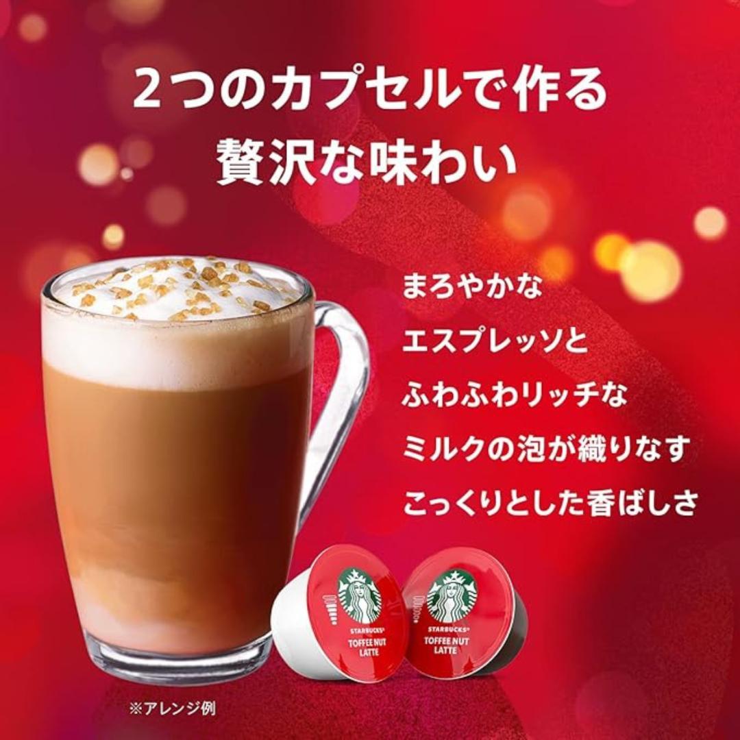 スターバックス ドルチェグスト トフィーナッツラテ 4箱(48カプセル24杯分)
