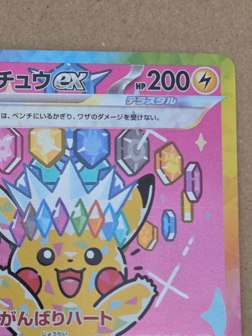 ポケモンカード　ポケカ　メガドリーム　ピカチュウex sar　1枚