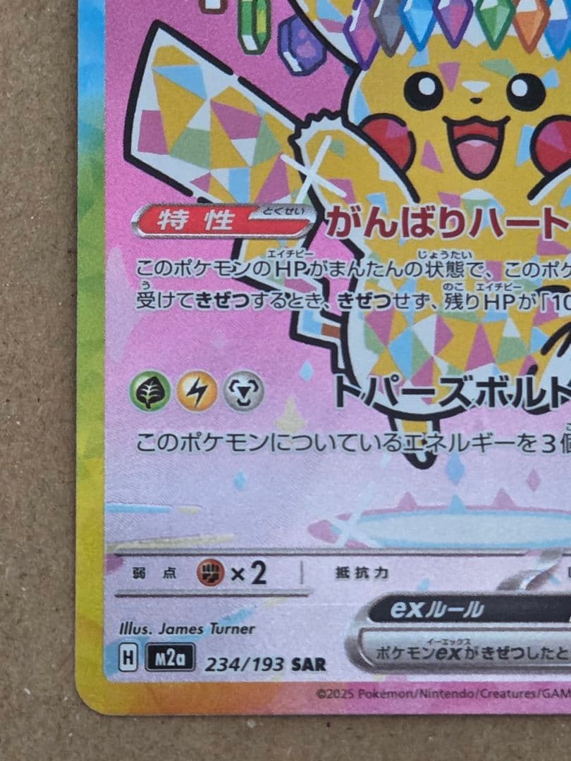 ポケモンカード　ポケカ　メガドリーム　ピカチュウex sar　1枚