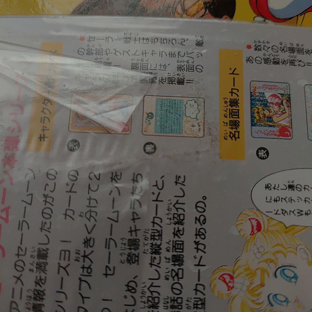 美少女戦士セーラームーン　カード　一億枚突破　世界に羽ばたけ