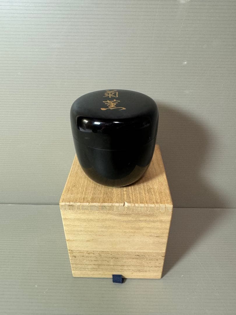 2871 岡本漆専堂謹製　黒漆塗「菊薫」棗　 未使用