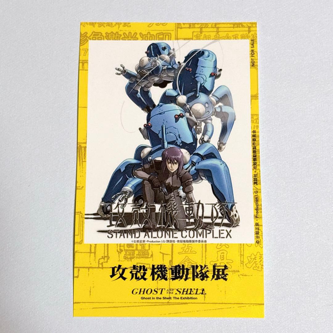 【貴重】攻殻機動隊展　複製原画セット　入場者特典　計5点