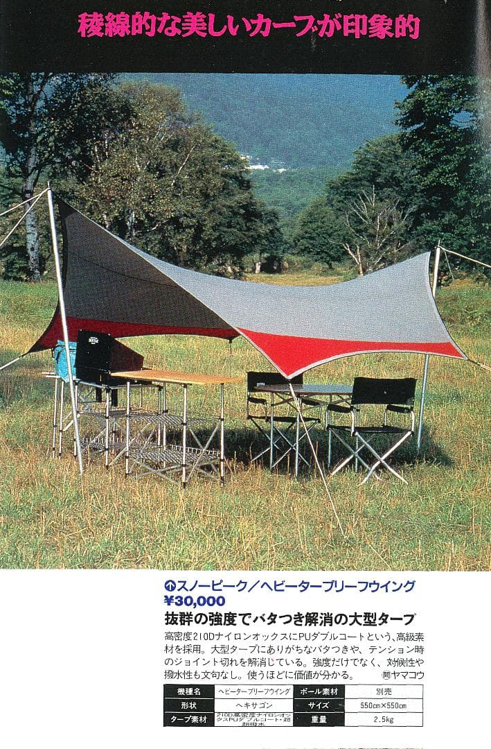 スノーピーク TP-200 ヘビータープ リーフウイング 超希少 展示品未使用